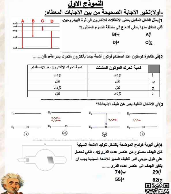 مراجعة فيزياء تالتة ثانوي 2026 مراجعة فيزياء تالتة ثانوي 2026
